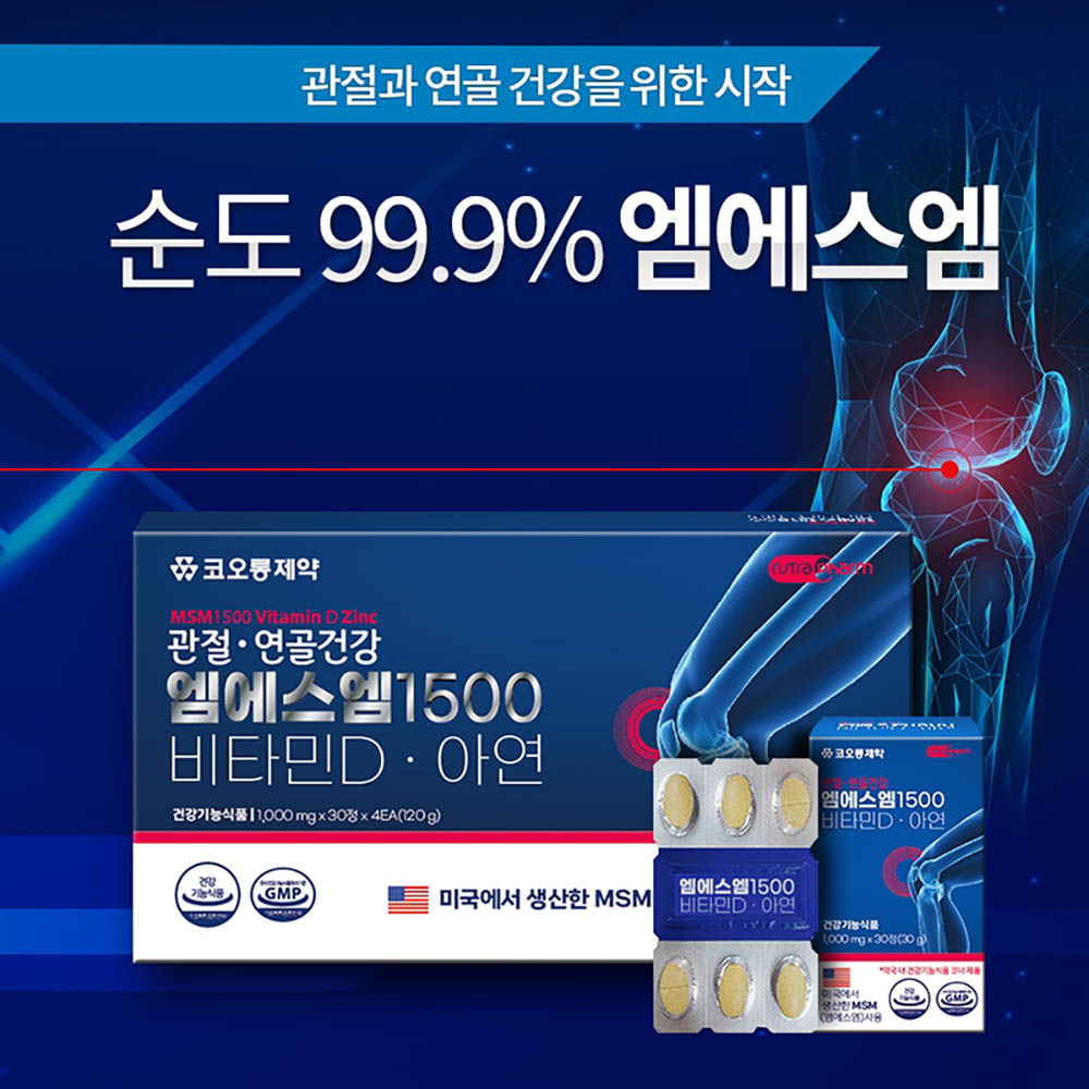 코오롱제약 관절연골건강 MSM1500 비타민D 아연 (120정,2개월분)